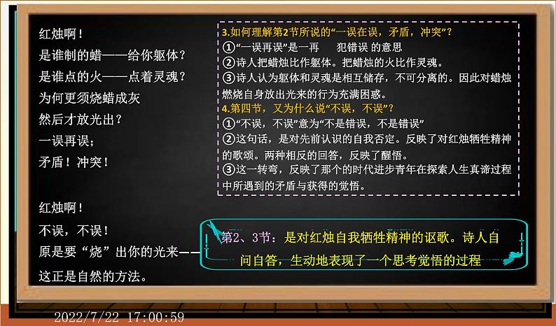 2022-2023学年统编版高中语文必修上册2.2《红烛 》课件17张第6页