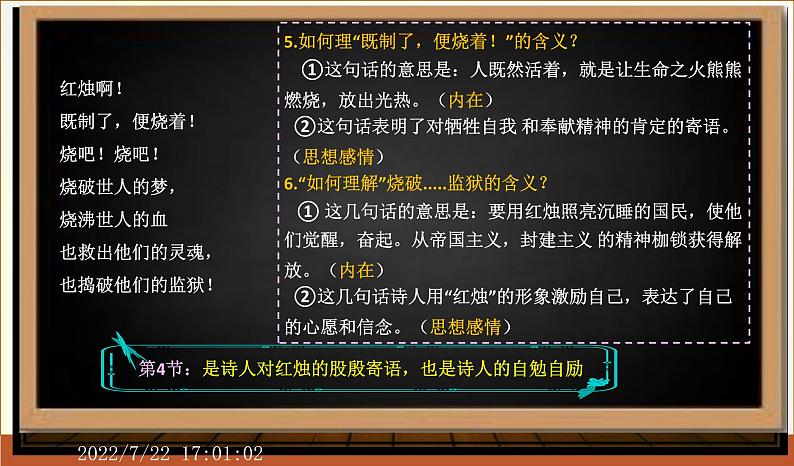 2022-2023学年统编版高中语文必修上册2.2《红烛 》课件17张第7页