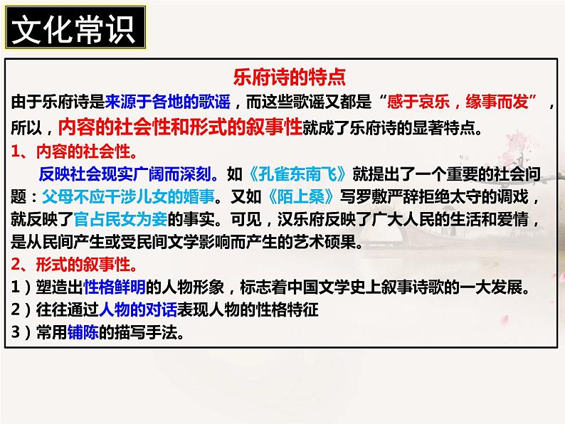 2021-2022学年统编版高中语文选择性必修下册2《孔雀东南飞》课件41张第4页