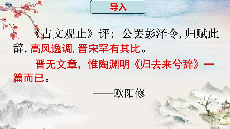 2021-2022学年统编版高中语文选择性必修下册10.2《归去来兮辞（并序）》课件50张第1页