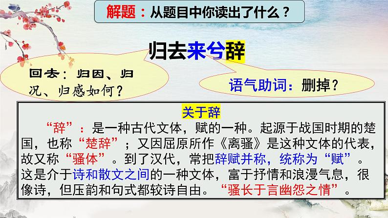 2021-2022学年统编版高中语文选择性必修下册10.2《归去来兮辞（并序）》课件50张第5页