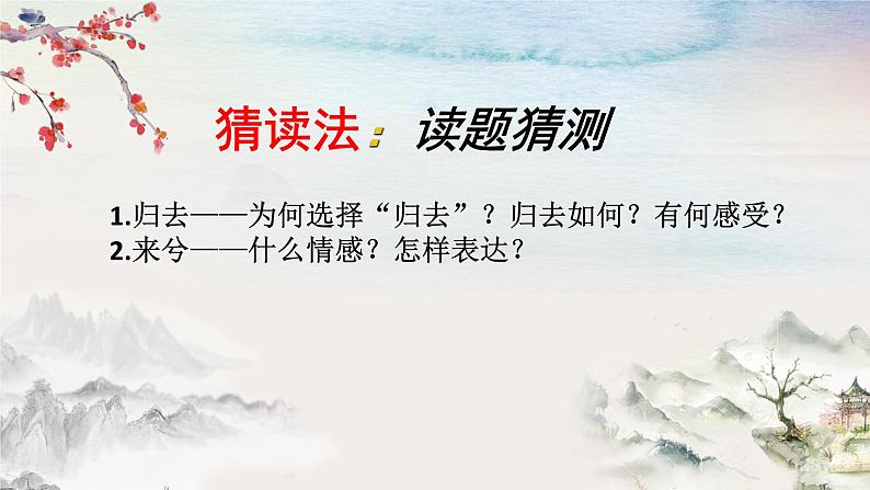 2021-2022学年统编版高中语文选择性必修下册10.2《归去来兮辞（并序）》课件50张第6页