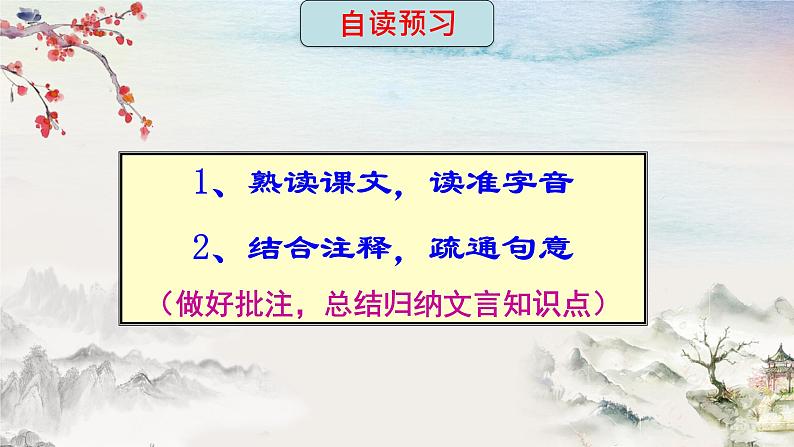 2021-2022学年统编版高中语文选择性必修下册10.2《归去来兮辞（并序）》课件50张第7页