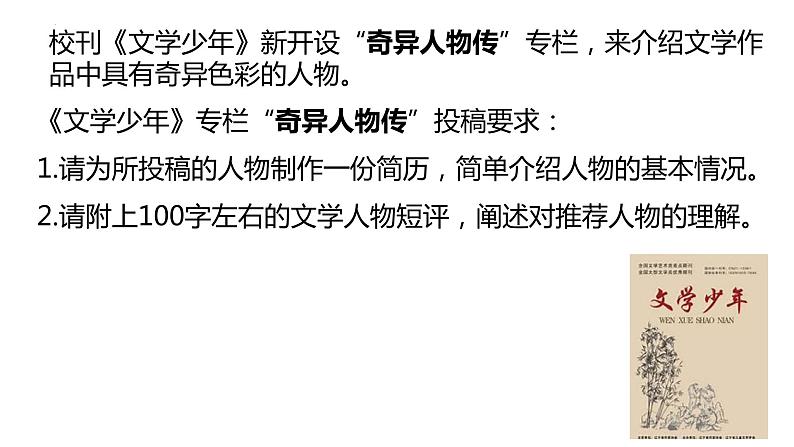 2021-2022学年统编版高中语文必修下册14《促织》《变形记（节选）》联读课件21张第4页