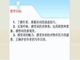 2021-2022学年统编版高中语文选择性必修下册4.1《望海潮》课件49张