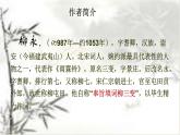 2021-2022学年统编版高中语文选择性必修下册4.1《望海潮》课件49张