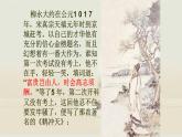 2021-2022学年统编版高中语文选择性必修下册4.1《望海潮》课件49张