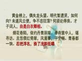 2021-2022学年统编版高中语文选择性必修下册4.1《望海潮》课件49张