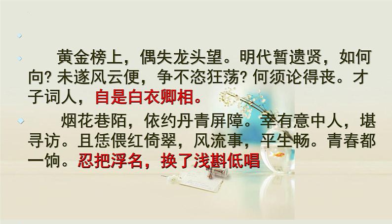 2021-2022学年统编版高中语文选择性必修下册4.1《望海潮》课件49张第5页