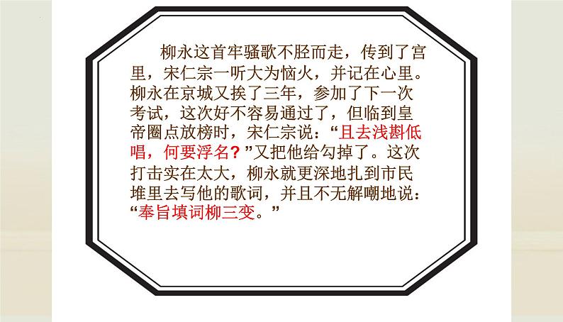 2021-2022学年统编版高中语文选择性必修下册4.1《望海潮》课件49张第6页