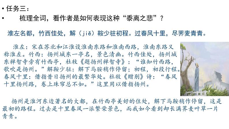 2021-2022学年统编版高中语文选择性必修下册4.2《扬州慢》课件28张第7页