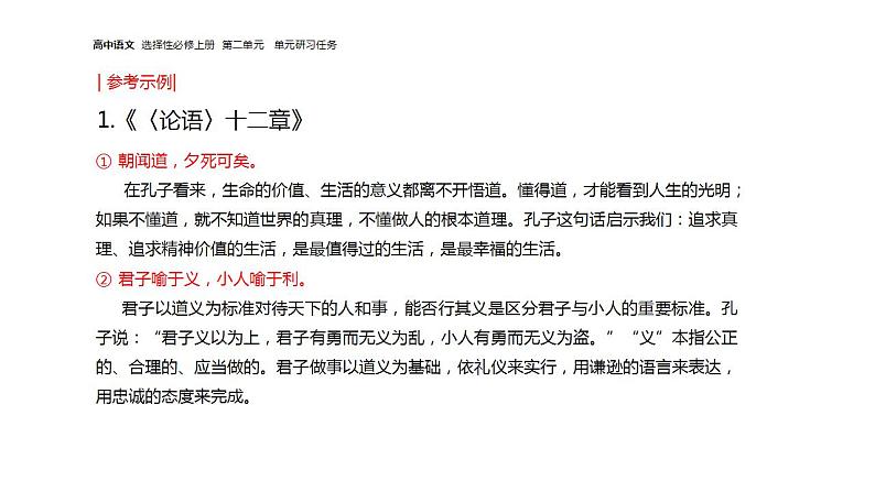 2022-2023学年统编版高中语文选择性必修上册第二单元  单元研习任务课件30张第4页