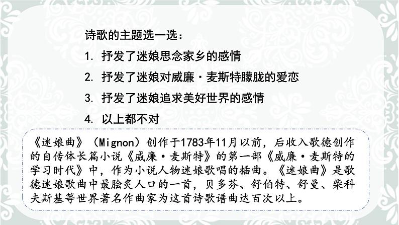 2021-2022学年统编版高中语文选择性必修中册13.1《迷娘(之一)》课件23张第8页