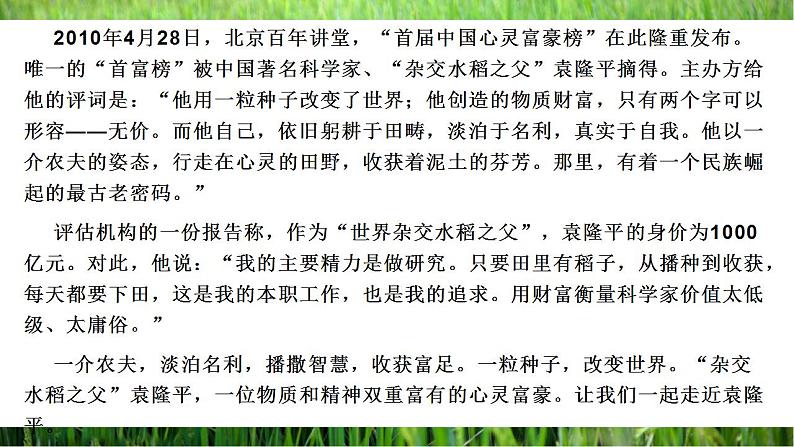 2022-2023学年统编版高中语文必修上册4.1《喜看稻菽千重浪》课件36张第5页