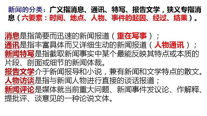 2022-2023学年统编版高中语文必修上册4.1《喜看稻菽千重浪》课件36张第8页