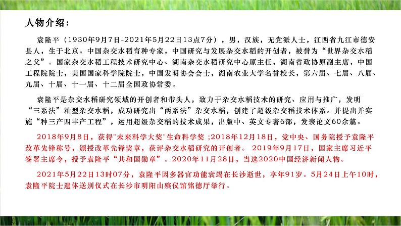 4《喜看稻菽千重浪》课件（25张PPT）2021-2022学年高中语文统编版必修上册第3页