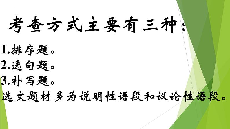 2023届高考语文复习：《提取关键信息解读语言连贯题》课件12张第3页