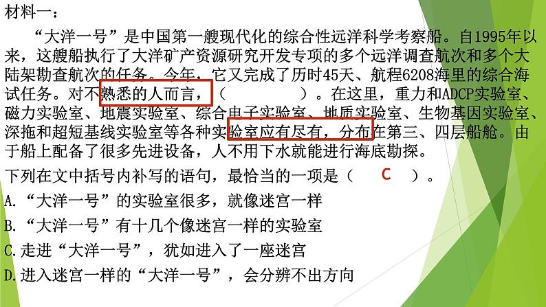 2023届高考语文复习：《提取关键信息解读语言连贯题》课件12张第4页