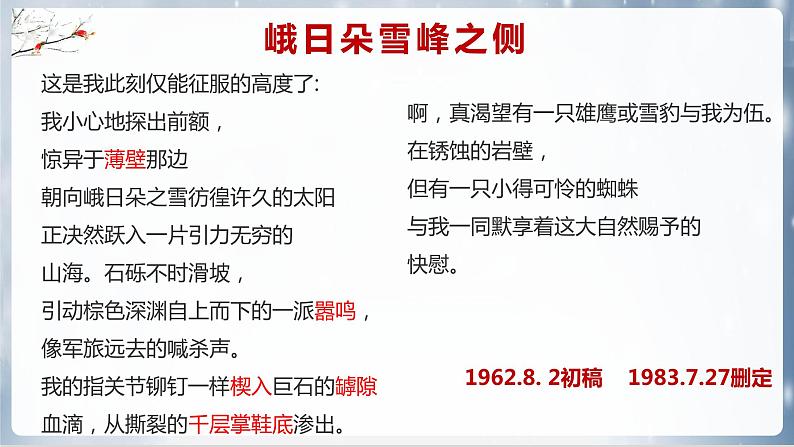 2022-2023学年统编版高中语文必修上册2.3《俄日朵雪峰之侧》课件16张第3页