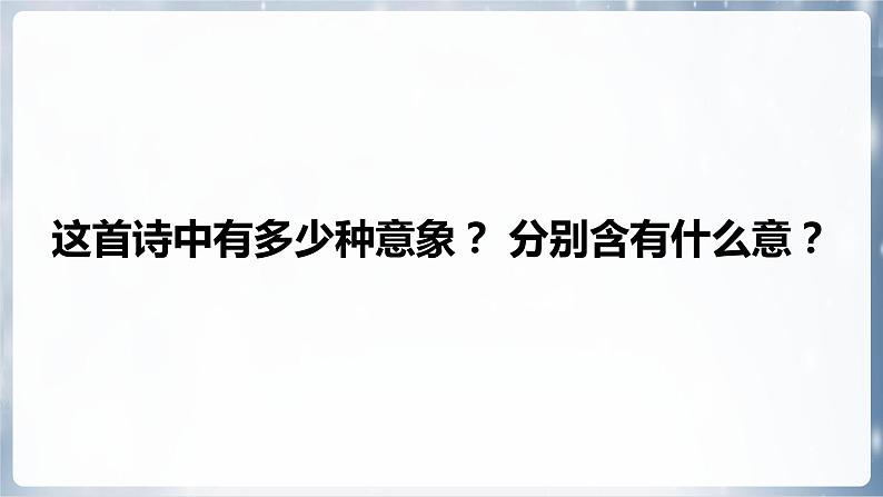 2022-2023学年统编版高中语文必修上册2.3《俄日朵雪峰之侧》课件16张第6页