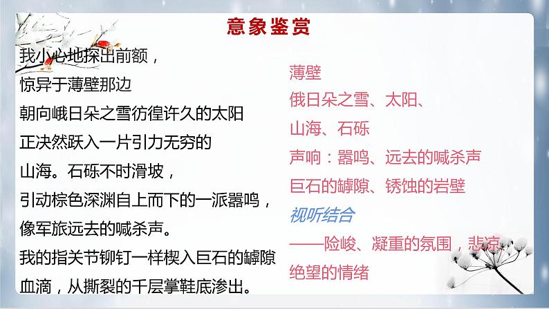 2022-2023学年统编版高中语文必修上册2.3《俄日朵雪峰之侧》课件16张第8页