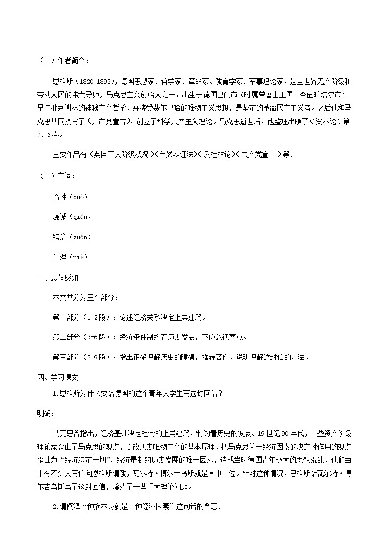 人教版高中语文选择性必修中册第1单元1社会历史的决定性基础学案02