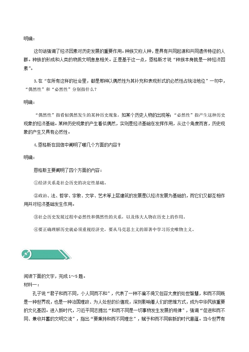 人教版高中语文选择性必修中册第1单元1社会历史的决定性基础学案03