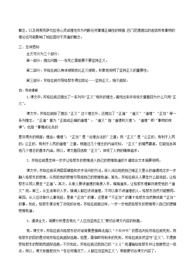 人教版高中语文选择性必修中册第1单元5人应当坚持正义学案第2页