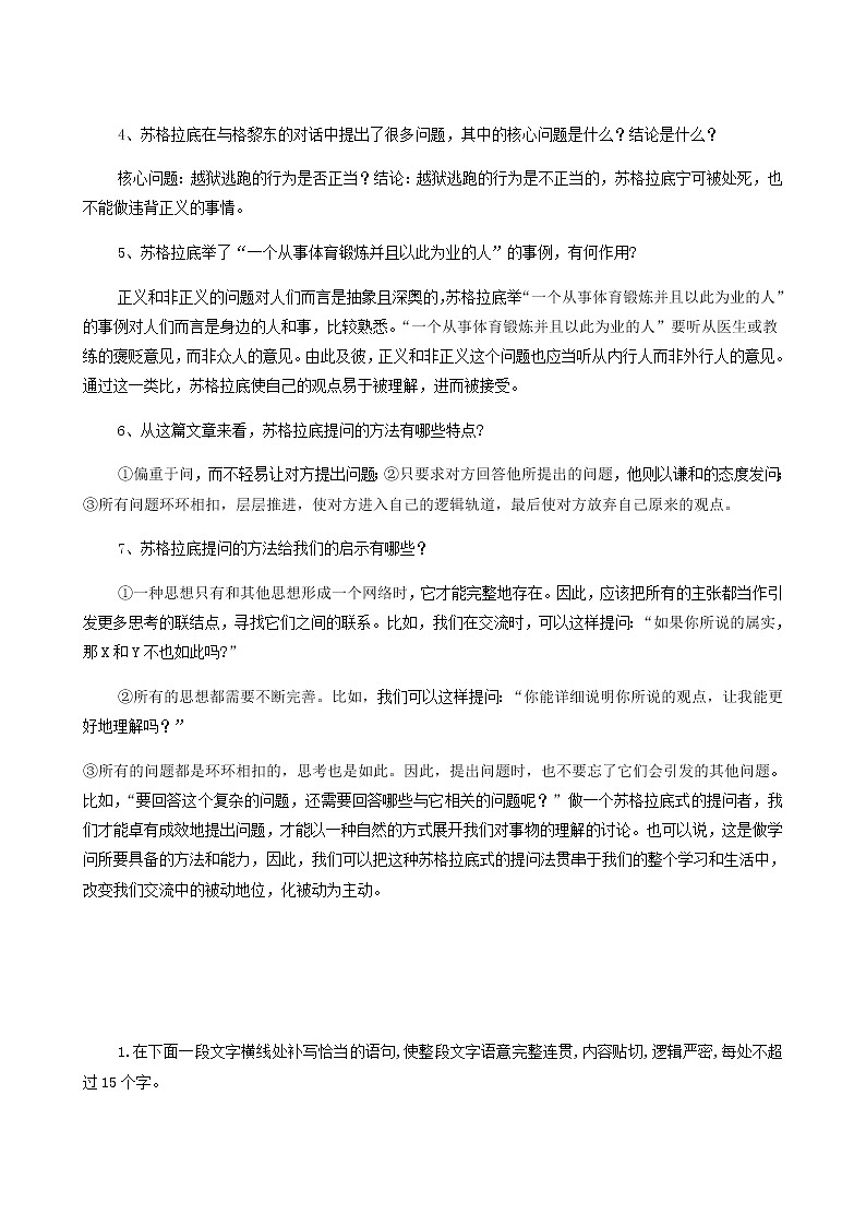 人教版高中语文选择性必修中册第1单元5人应当坚持正义学案第3页