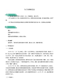 高中语文6.2 *为了忘却的记念学案及答案