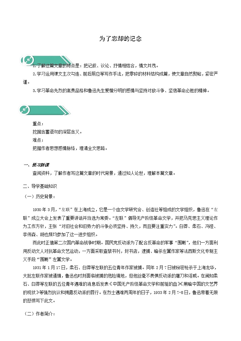 人教版高中语文选择性必修中册第2单元6.2为了忘却的记念学案01