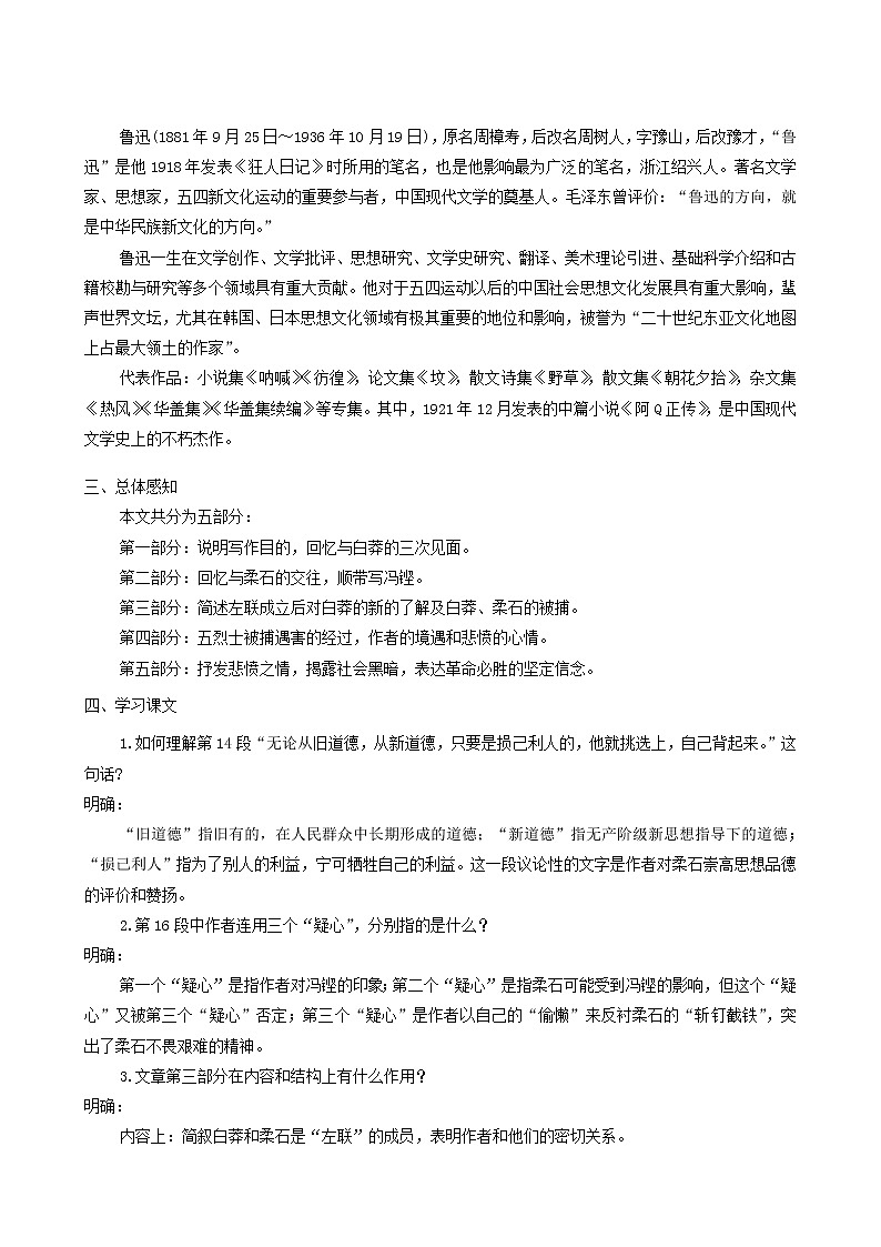 人教版高中语文选择性必修中册第2单元6.2为了忘却的记念学案02