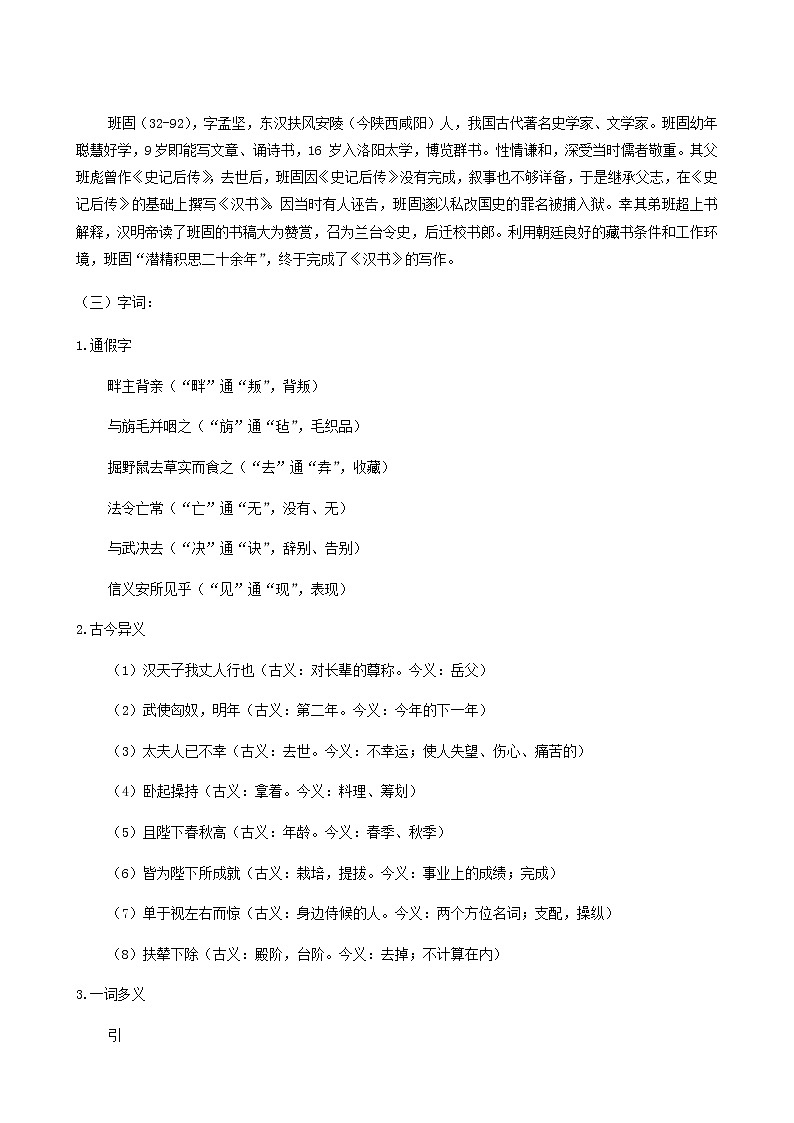 人教版高中语文选择性必修中册第3单元10苏武传学案02