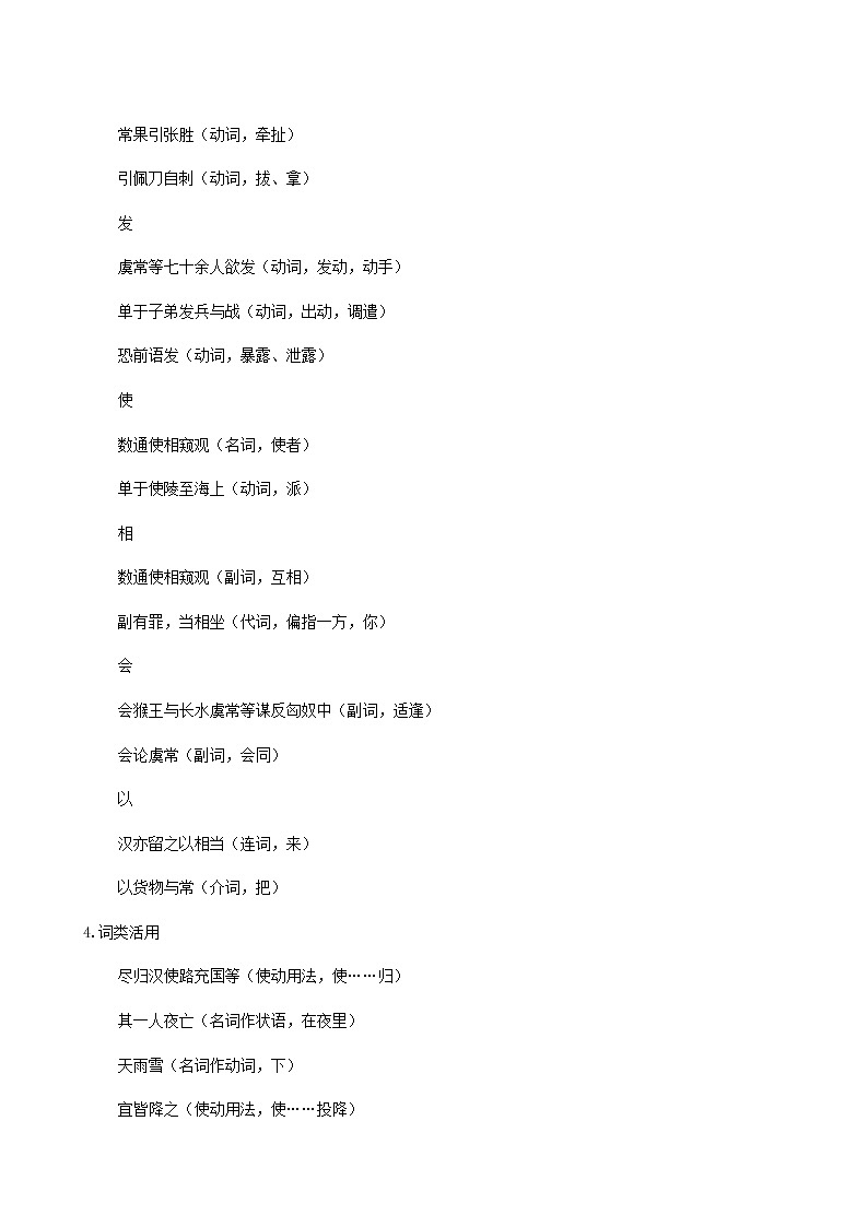 人教版高中语文选择性必修中册第3单元10苏武传学案03