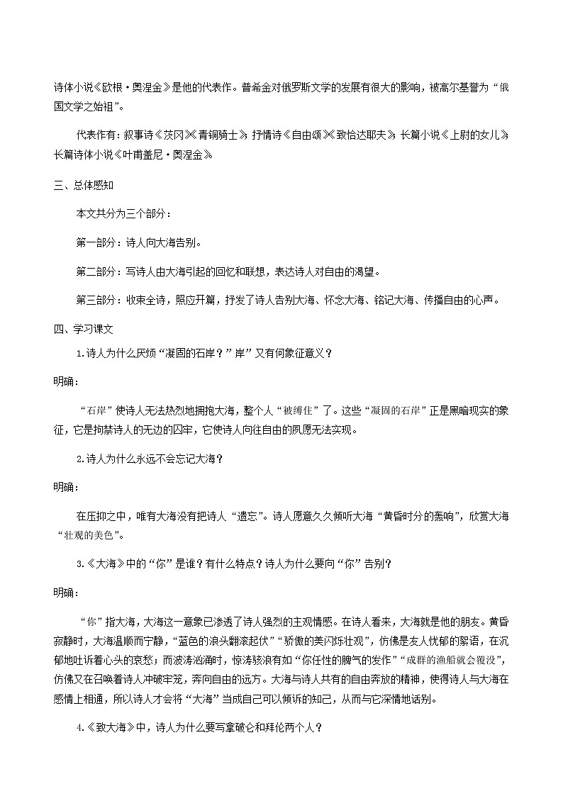 人教版高中语文选择性必修中册第4单元13.2致大海学案02