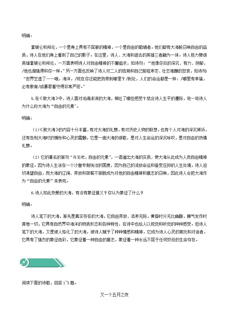 人教版高中语文选择性必修中册第4单元13.2致大海学案03