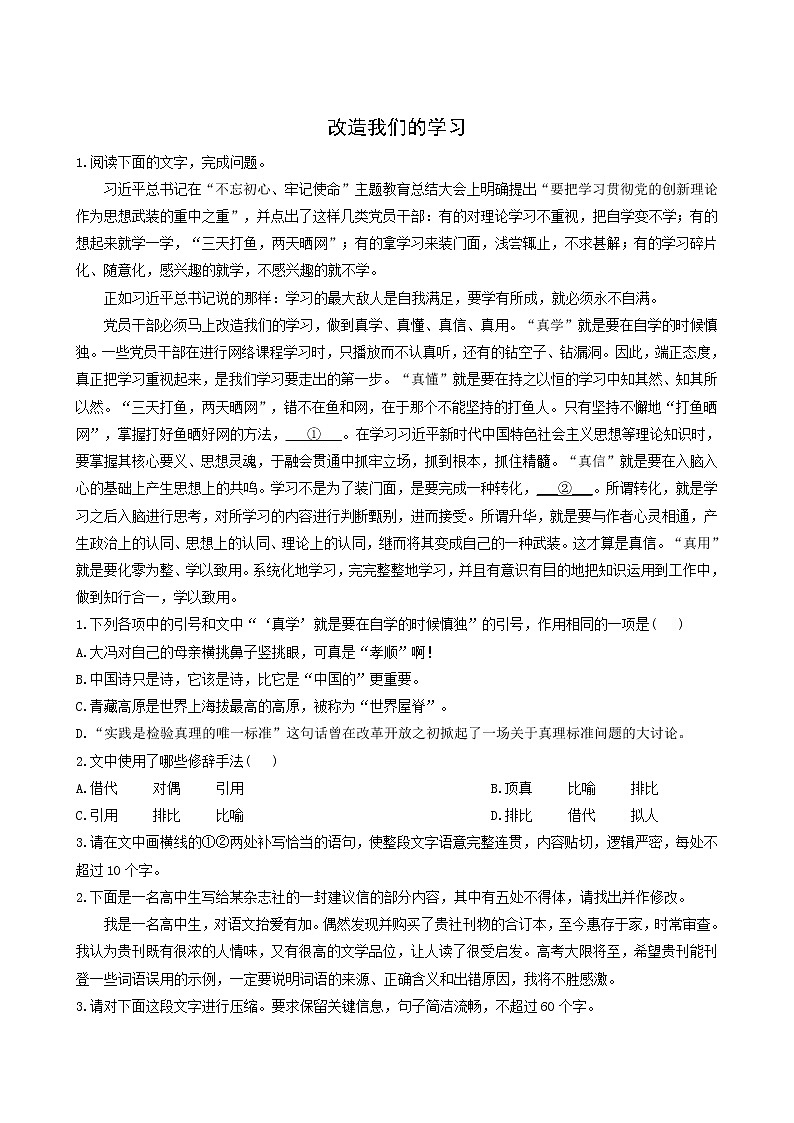人教版高中语文选择性必修中册第1单元2.1改造我们的学习测试含答案01