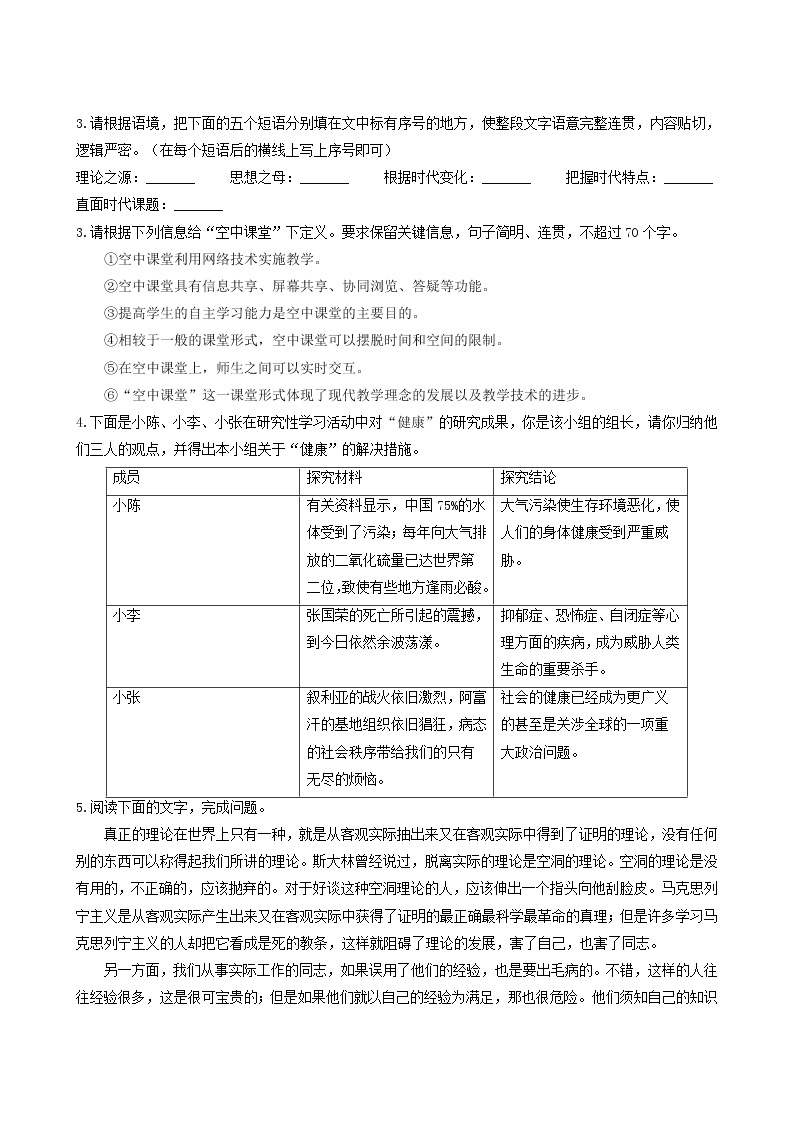 人教版高中语文选择性必修中册第1单元2.2人的正确思想是从哪里来的？测试含答案02