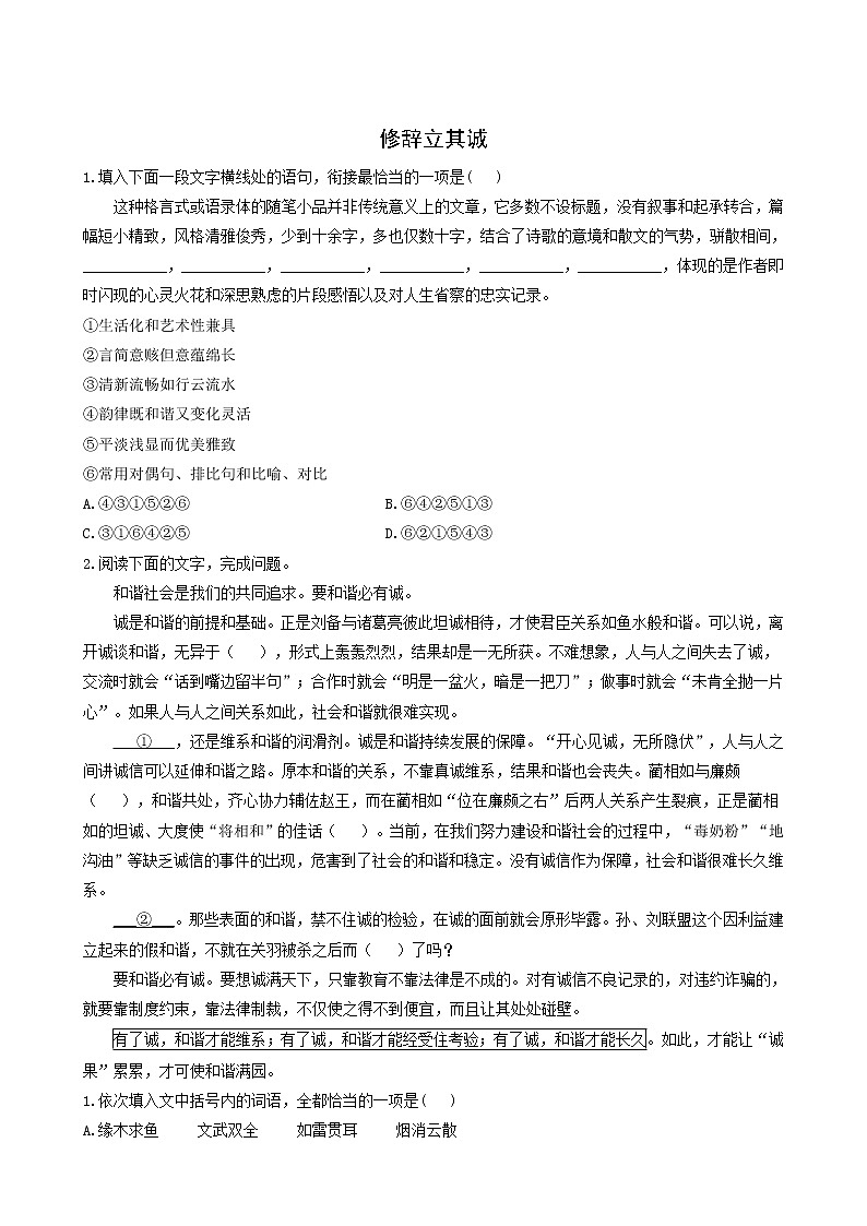 人教版高中语文选择性必修中册第1单元4.1修辞立其诚测试含答案第1页