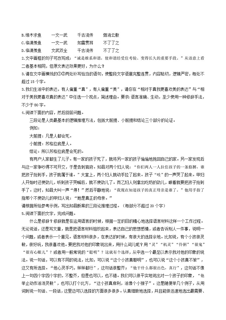 人教版高中语文选择性必修中册第1单元4.1修辞立其诚测试含答案第2页