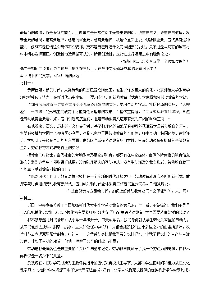 人教版高中语文选择性必修中册第1单元4.1修辞立其诚测试含答案第3页