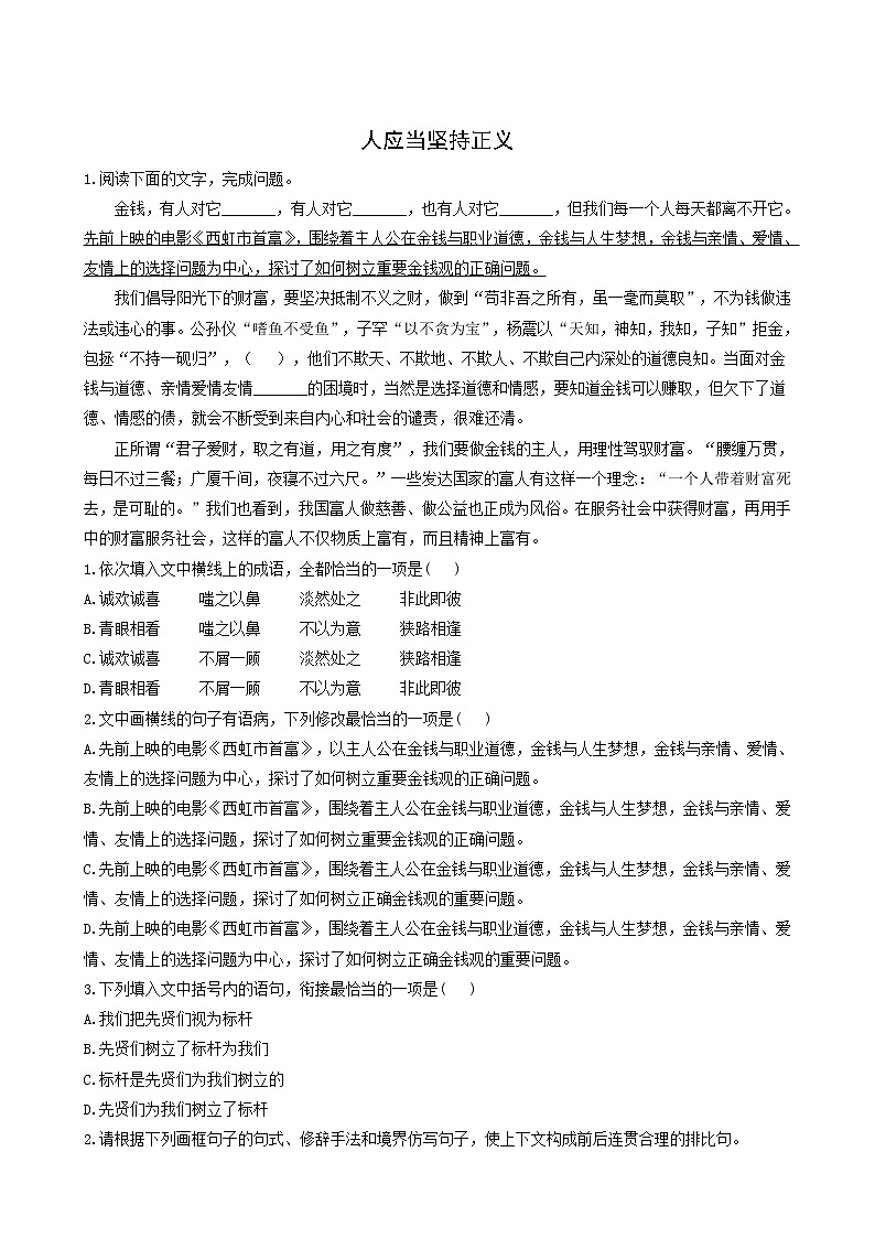 人教版高中语文选择性必修中册第1单元5人应当坚持正义测试含答案第1页