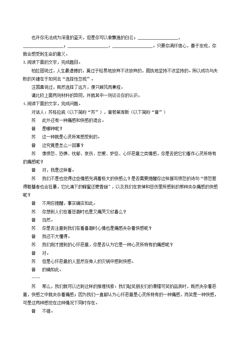 人教版高中语文选择性必修中册第1单元5人应当坚持正义测试含答案02