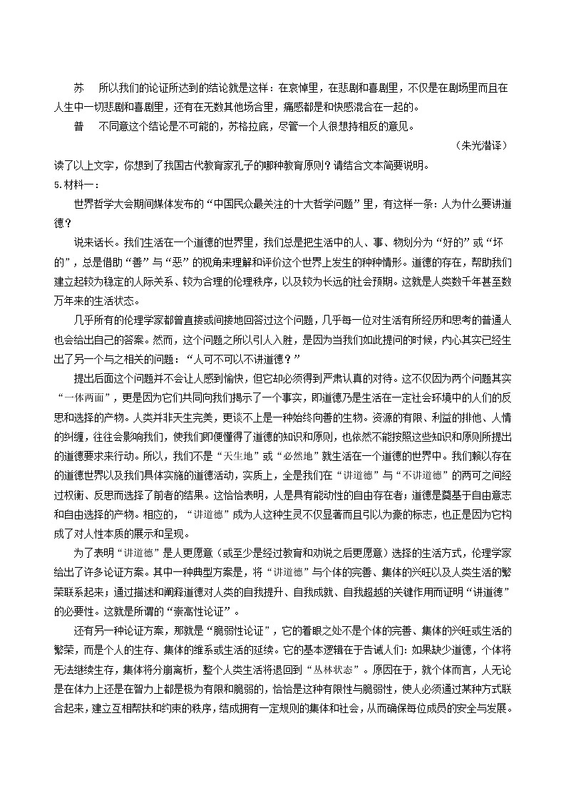 人教版高中语文选择性必修中册第1单元5人应当坚持正义测试含答案第3页