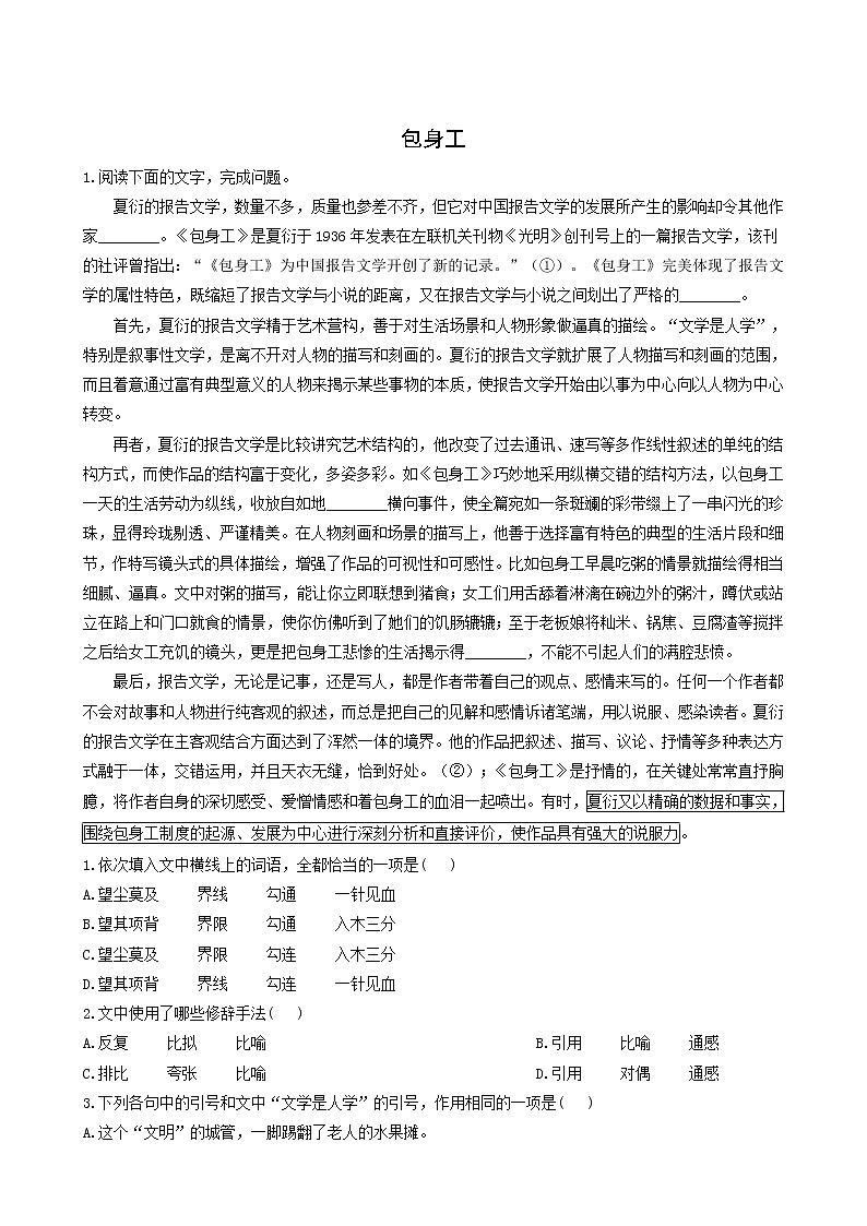 人教版高中语文选择性必修中册第2单元7包身工测试含答案01