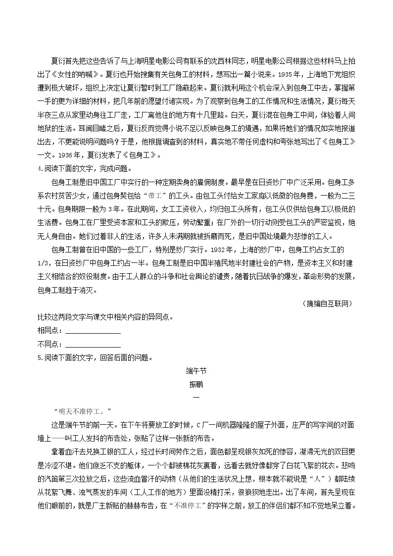 人教版高中语文选择性必修中册第2单元7包身工测试含答案03