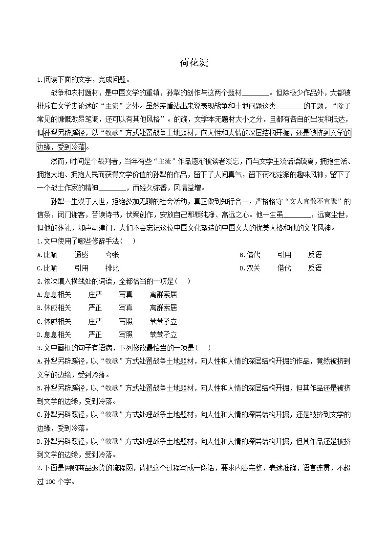 人教版高中语文选择性必修中册第2单元8.1荷花淀测试含答案01