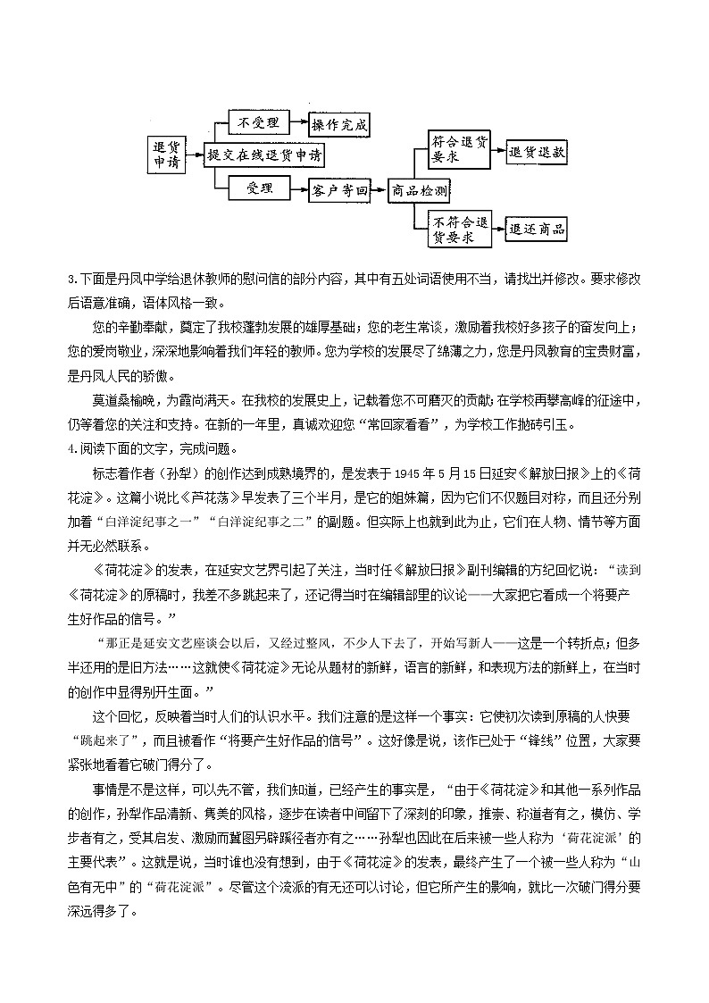 人教版高中语文选择性必修中册第2单元8.1荷花淀测试含答案02