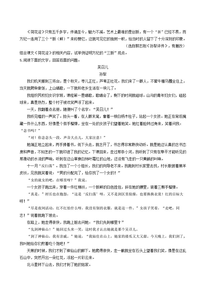 人教版高中语文选择性必修中册第2单元8.1荷花淀测试含答案03
