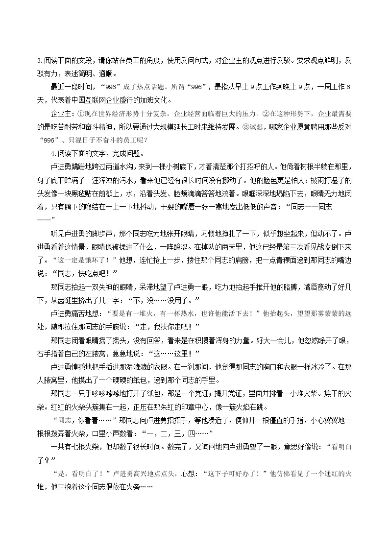 人教版高中语文选择性必修中册第2单元8.3党费测试含答案02